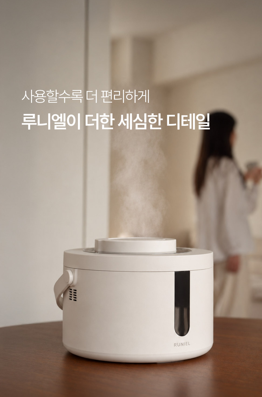 가습 중인 블룸과 창가의 여성 / 사용할수록 더 편리하게 루니엘이 더한 세심한 디테일